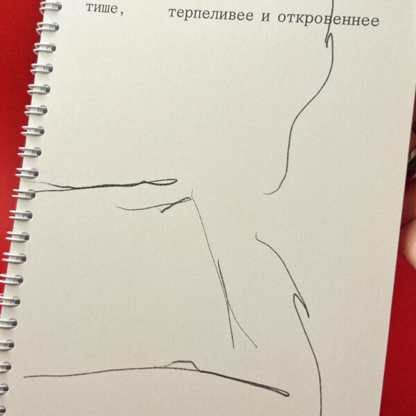 Блокнот "Тише, терпеливее и откровеннее", А5, РФ