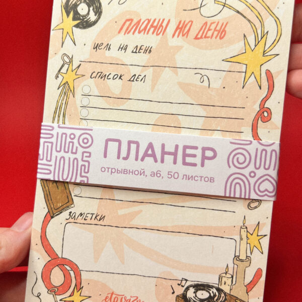 Планер на день А6 «Пластинки», РФ
