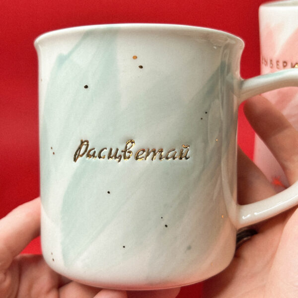 Большая керамическая кружка с золотом "Расцветай", 450 мл, РФ