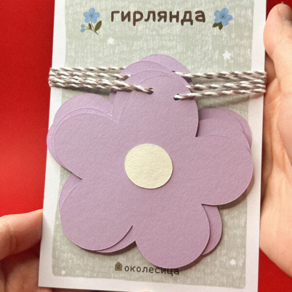 Бумажная гирлянда «Цветы сирени», 1.5 м, РФ