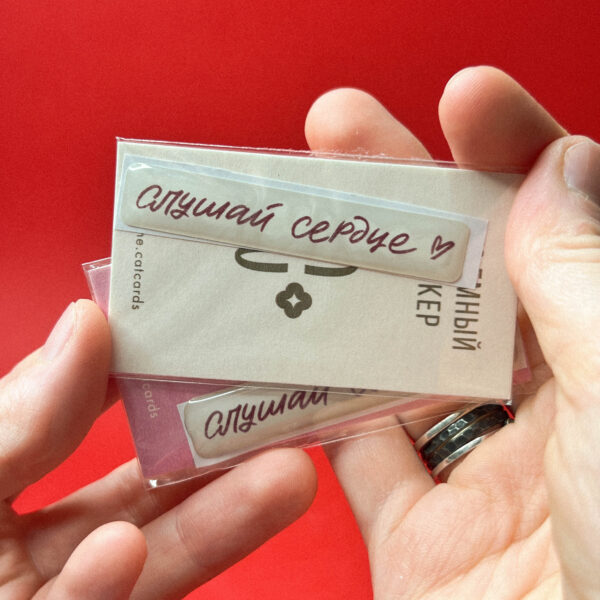 Объемный стикер «Слушай сердце», смола, РФ