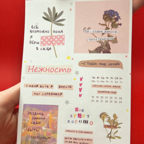 Стикер-лист "Нежность", 10 х 15 см, РФ