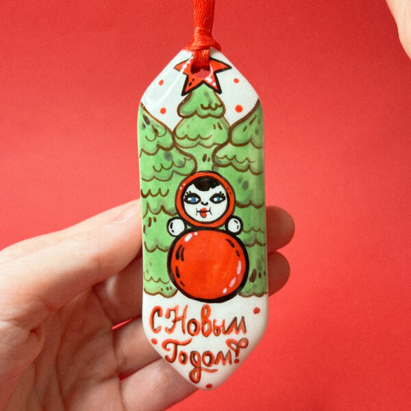 Керамическая игрушка на елку в виде конфетки "С Новым годом! Кукла-неваляшка", РФ