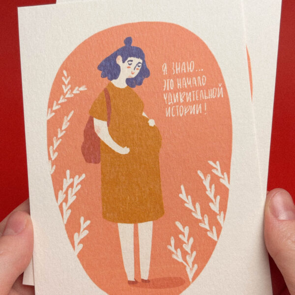 Открытка "Начало удивительной истории. Рождение малыша", 10 × 15 см, РФ