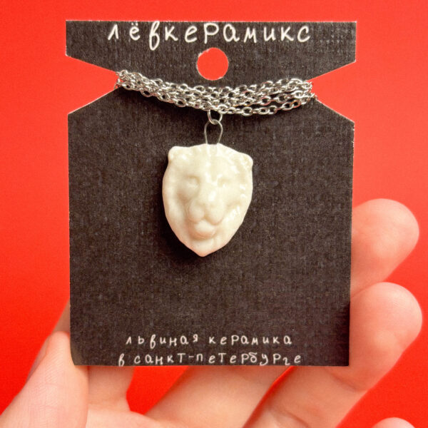 Кулон из фарфора в форме льва, в ассортименте "Скульптурный зверь", РФ