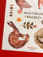 Стикер-лист «Мой покой важнее. Коровки, гуси, лебеди и зайки», бумажная, текстурная основа, 10 х 15 см, РФ — изображение 2