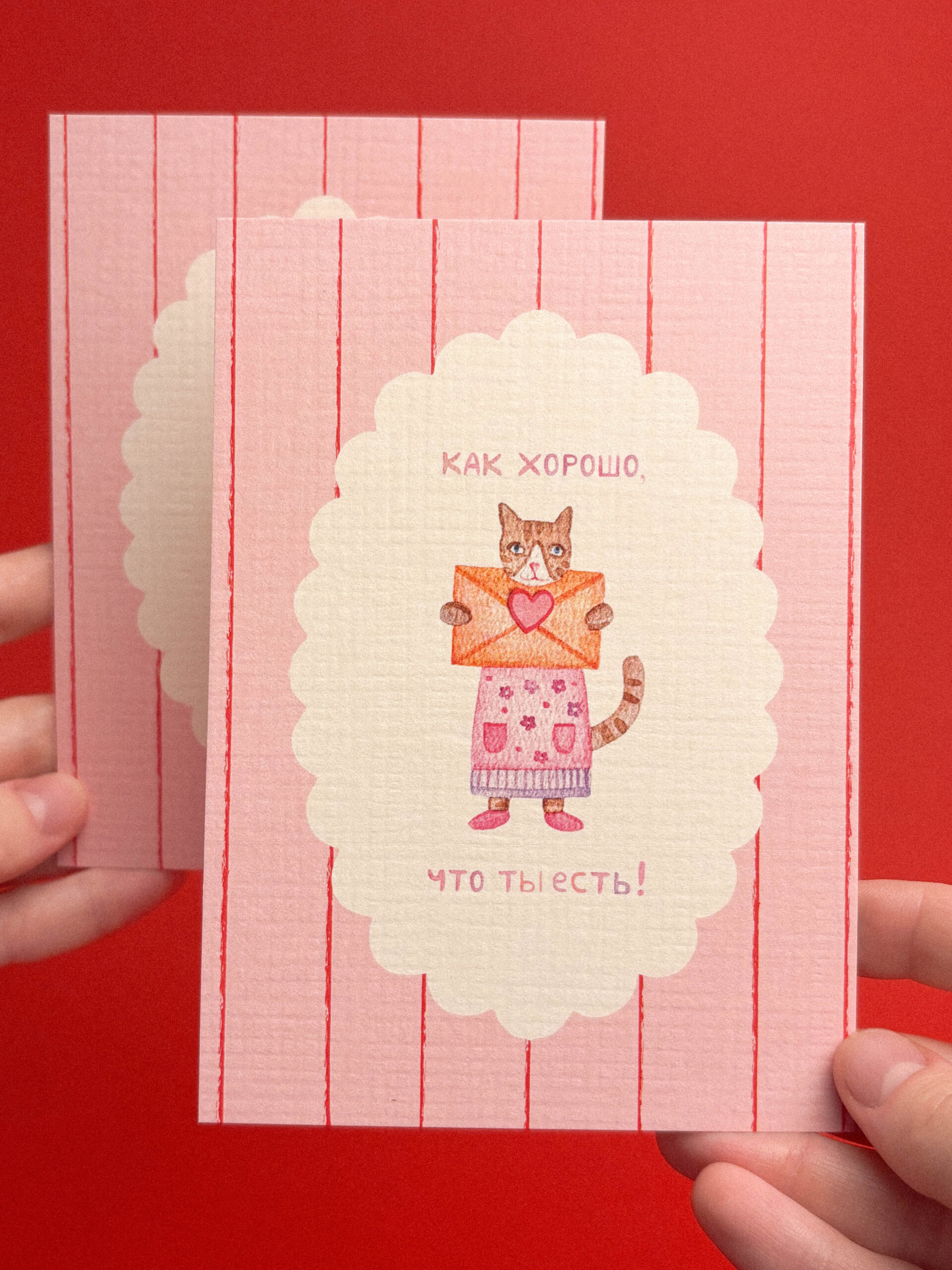 Открытка "Как хорошо, что ты есть! Котик с конвертом", 10 × 15 см, РФ