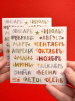 Стикер-лист «Планирование по месяцам», винил, 10 х 10 см, РФ