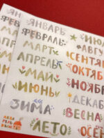 Стикер-лист «Планирование по месяцам», винил, 10 х 10 см, РФ — изображение 2