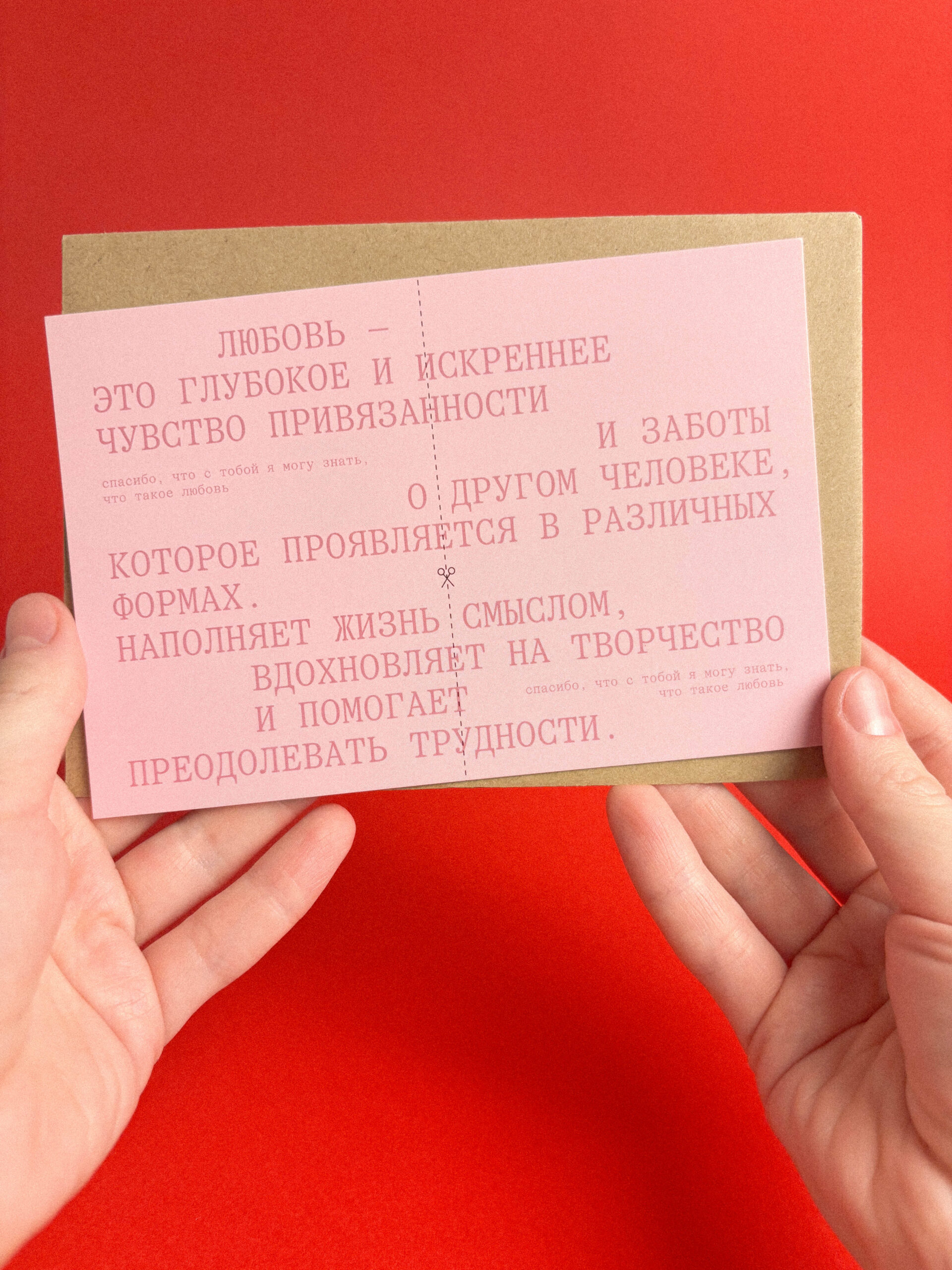 Открытка "Любовь-глубокое и искреннее чувство привязанности", 10 х 15 см, РФ