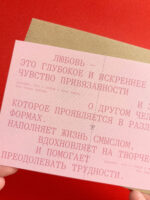 Открытка "Любовь-глубокое и искреннее чувство привязанности", 10 х 15 см, РФ — изображение 2