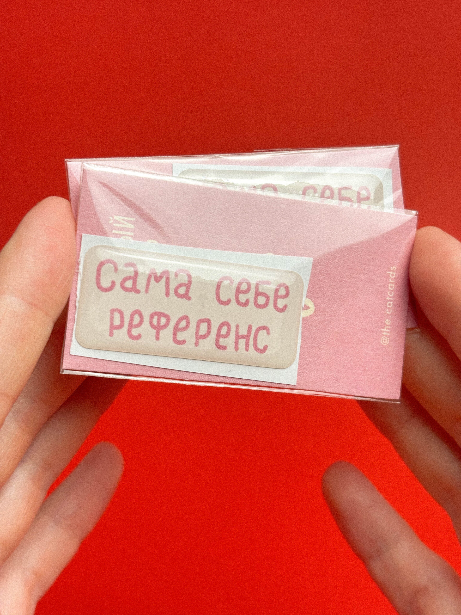 Объемный стикер «Сама себе референс», смола, РФ