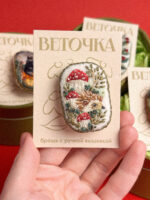 Брошь с вышивкой "Ёжик в мухоморах", РФ