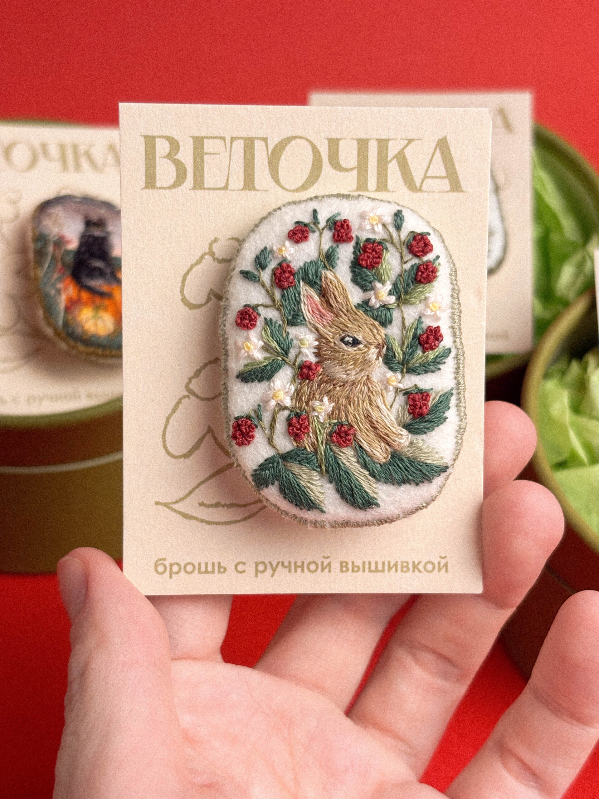 Брошь с вышивкой "Зайка в малине", РФ