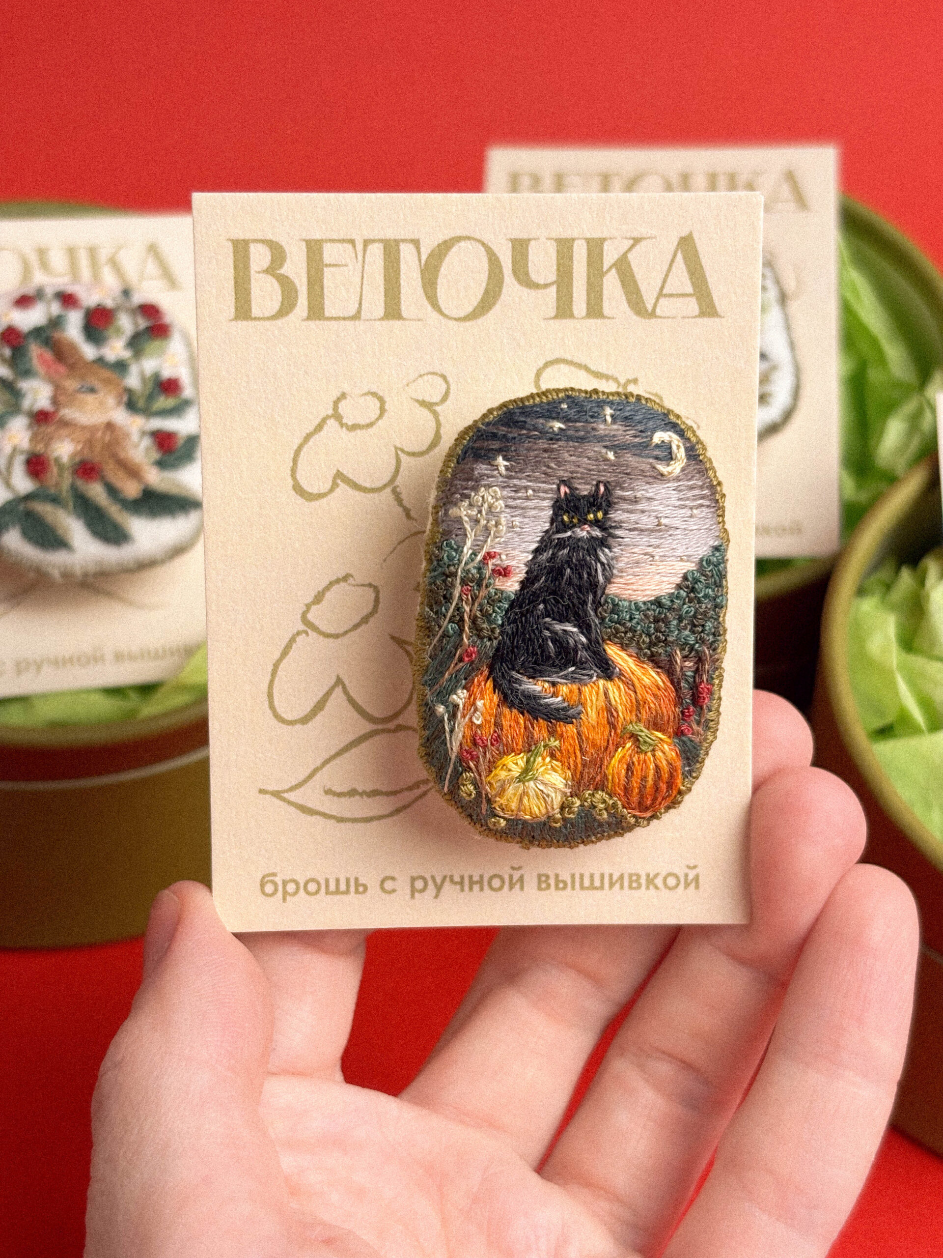 Брошь с вышивкой "Черный котик на тыквенном поле", РФ