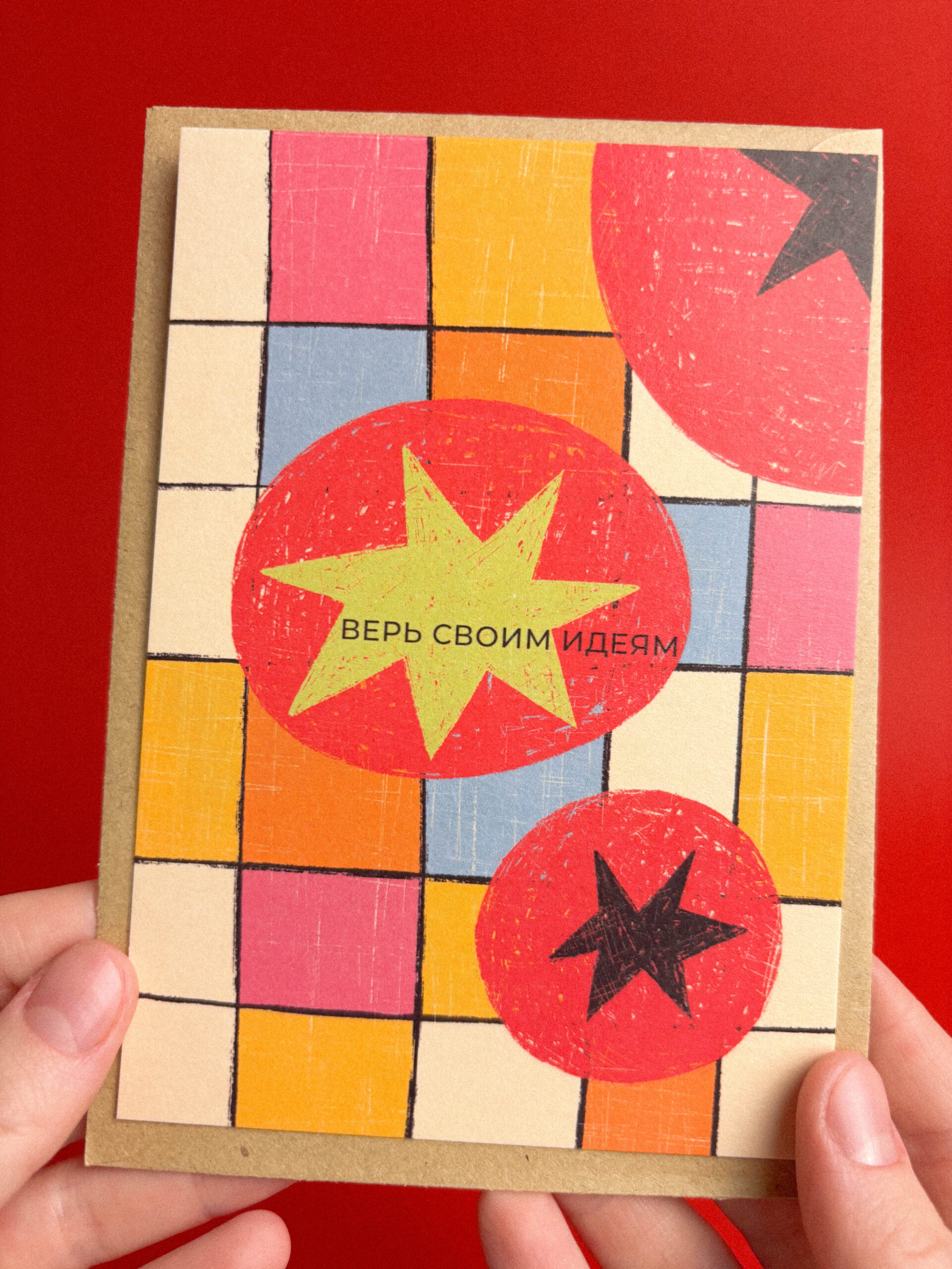 Открытка «Верь своим идеям. Томаты», 10 х 15 см, РФ